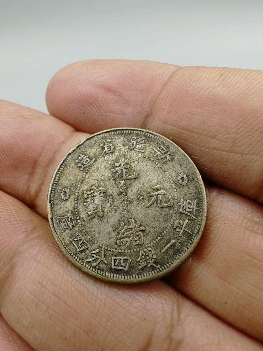 最新作，SALE 広東省造 光緒元寶 庫平重壹両 中国古銭 銀貨