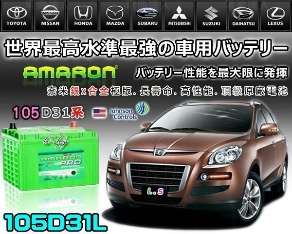 【中壢電池】愛馬龍 汽車電池 雙龍 起亞 現代 柴油車 SPORTAGE KORANDO SANTAFE 105D31L