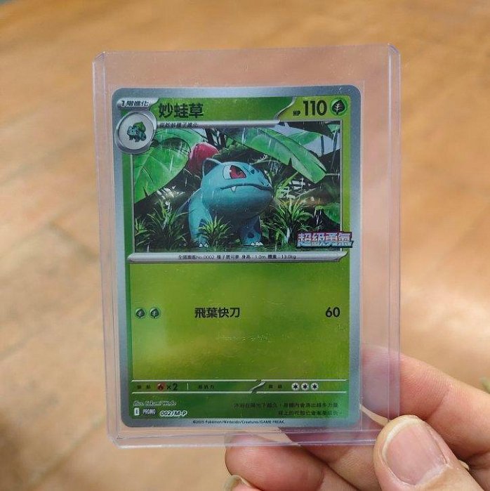 妙蛙草 美品 002 妙蛙草的價格推薦- 2026年5月| 比價比個夠BigGo