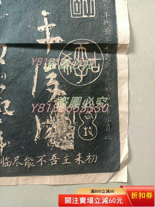 西晉陸機平復帖拓片，陸機祖父是三國名將陸遜，品相如圖保證真品出手不