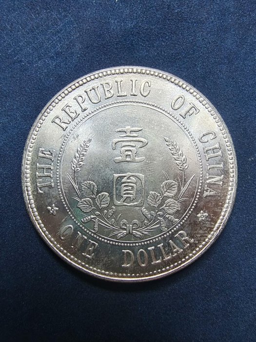 全新珍藏光緒元寶大清銀幣壹圓，字口精致，包漿自然，狀態優良，可供