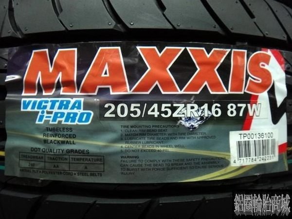 【鋁圈輪胎商城】全新 MAXXIS 瑪吉斯 I-PRO IPRO 愛伯樂 205/45-16 另有 595RSR fd2