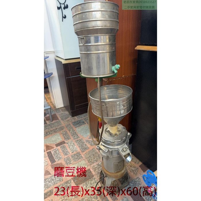 林口二手家具推薦#老朋友-二手磨豆機 石磨機 食品機械 豆漿機 磨豆漿機磨米機 磨豆米機 營業用餐飲設備林口二手家電推薦