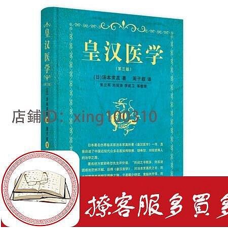 皇漢醫學湯本求真的價格推薦- 2025年12月| 比價比個夠BigGo