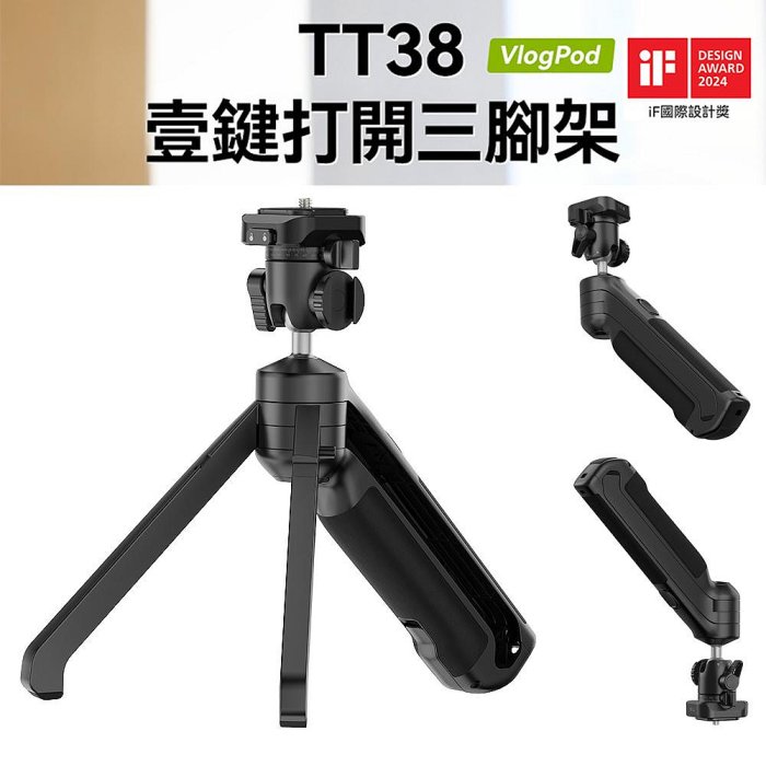 Ulanzi 優籃子 TT38一鍵開三腳架
