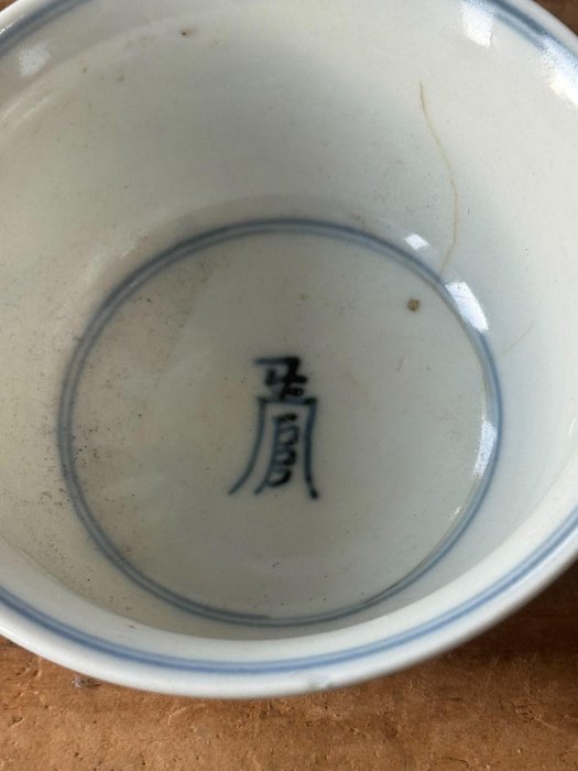 青花壽字碗景德鎮宋代款識老件| Yahoo拍賣