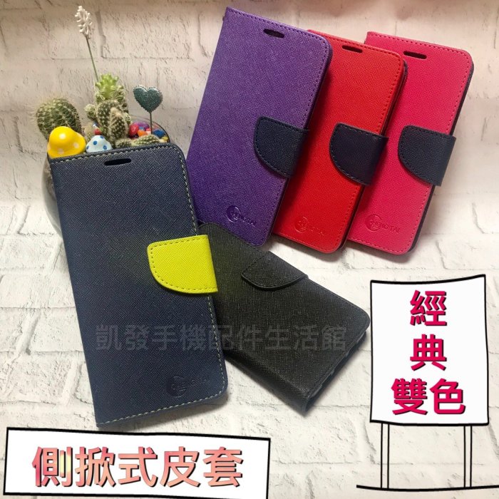 SONY Xperia XA2 Plus (H4493)《經典款雙色側掀皮套》可立支架翻蓋手機套書本套保護殼手機殼保護套