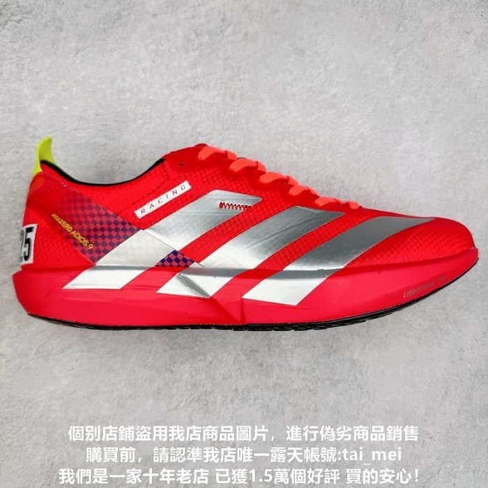【十年老店】愛迪達 Adidas Adizero Adios 9 M 輕量透氣緩震跑步 慢跑 休閒運動 IH5747【太里潮鞋】