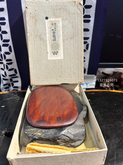 甲州銘石 雨畑 硯界最高権威 芳龍硯 芳龍閣鑑製