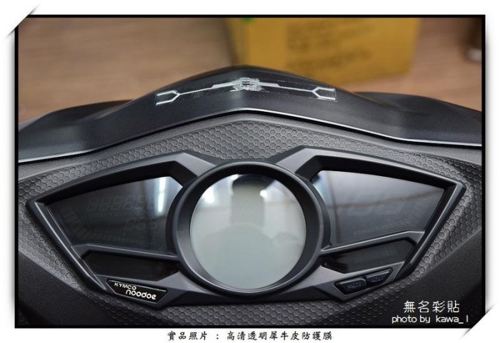 【無名彩貼-表69】雷霆S 150  儀表防護貼膜 - 電腦裁形 PPF 亮面自體修復膜