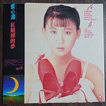 👍阿弟牯的店👍 藍心湄『紅蜻蜓的夢』飛羚唱片首版黑膠附歌詞| Yahoo拍賣