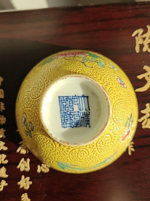 粉彩 大碗 轧道 唐物 乾隆年製 大清乾隆年制”款黄地轧道粉彩花卉纹瓷碗