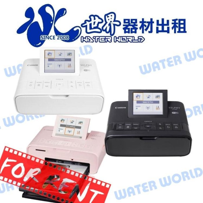 【中壢NOVA-水世界】 CANON CP1300 相片印表機 相印機 可印4*6 / 2*3【一日可租