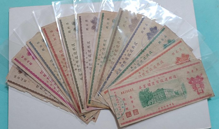美術品・アンティーク・コレクション 復興建設有獎儲蓄券 拾圓 3枚セット