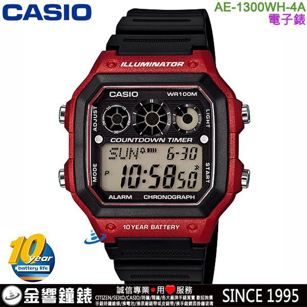 【金響鐘錶】預購,CASIO AE-1300WH-4A,公司貨,10年電力,防水100米,世界時間,計時碼錶,手錶
