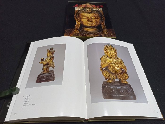 歷代金銅佛造像特展圖錄】一九九六年國立故宮博物院精裝大冊應82-1