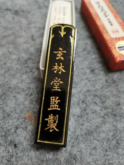 昭和51年玄林堂紅花墨嚴選，1.5丁形25克全品玄字頂島國百年製墨工藝