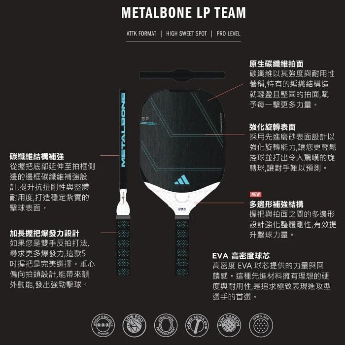 【曼森體育】adidas Metalbone LP Team 匹克球拍 國際認證  碳纖維 進階款