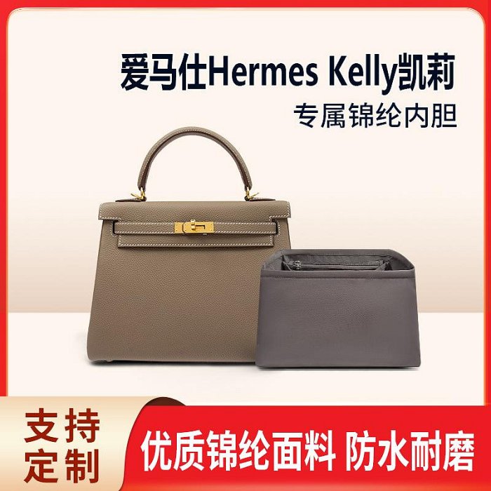 包帶 包鏈條 包肩帶適用愛馬仕kelly25 28 32 35內膽包凱莉內袋內襯收納包中包撐尼龍