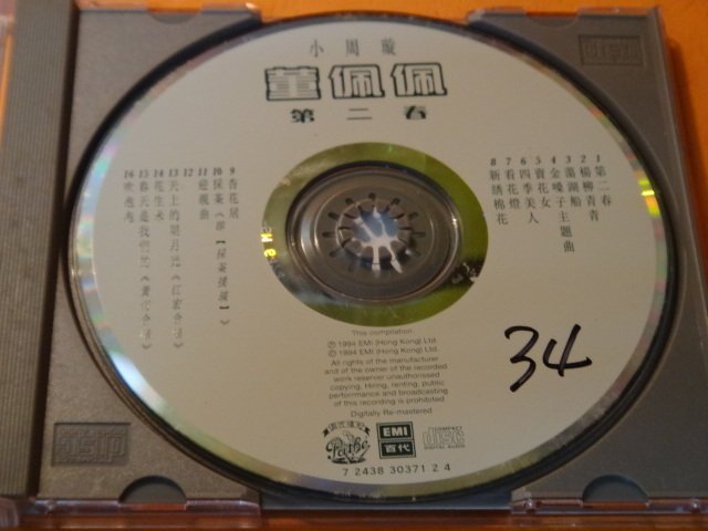 レア 廃盤CD 董佩佩 Tung Pei Pei 第二春 50s 60s