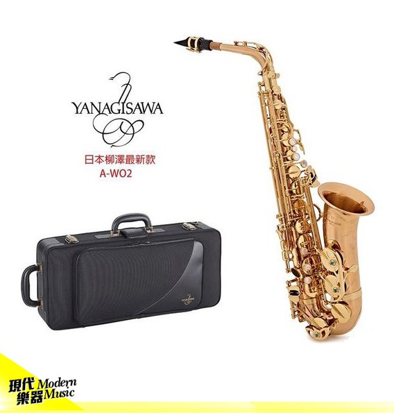 【現代樂器】現貨！日本柳澤Yanagisawa A-WO2 Alto Sax 中音薩克斯風 AWO2 原A902