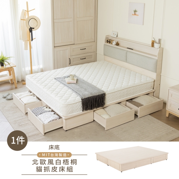 【H&D東稻家居】北歐風白梧桐6尺雙人加大六抽抽屜收納床底