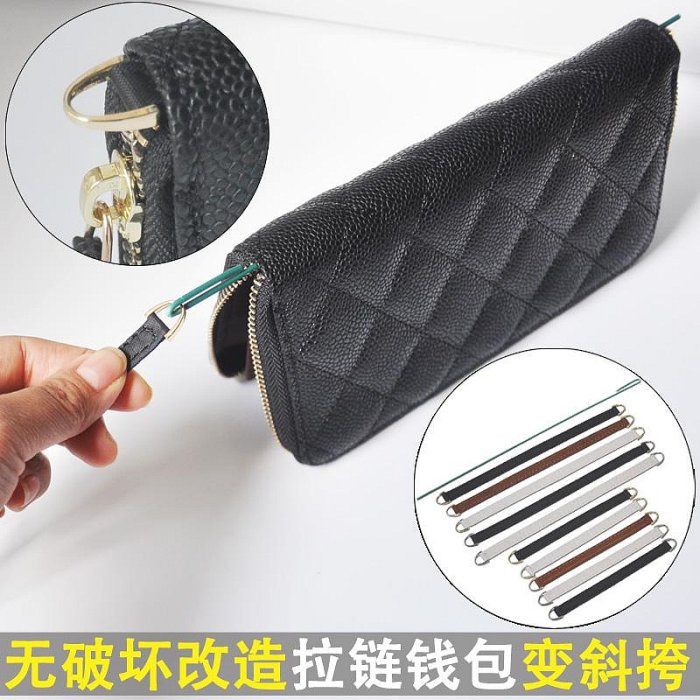 包配件適用lv小香長款拉鏈錢包改無破壞改造挎包包配件改包神器