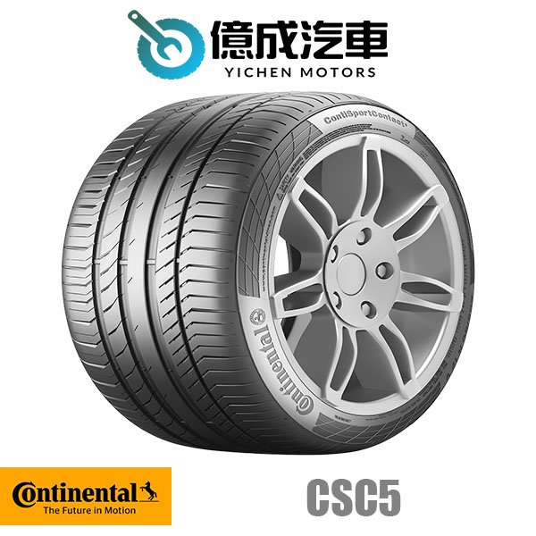 《大台北》億成輪胎鋁圈量販中心-德國馬牌輪胎 CSC5 失壓續跑胎【235/50R18】MOE認證