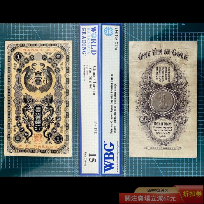 13252 旧貨幣 台湾銀行　金壹圓 臺灣銀行金壹圓的價格推薦- 2026年5月| 比價比個夠BigGo