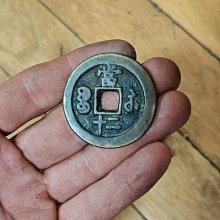 咸豐重寶當二十-優惠推薦2026年5月| Yahoo拍賣
