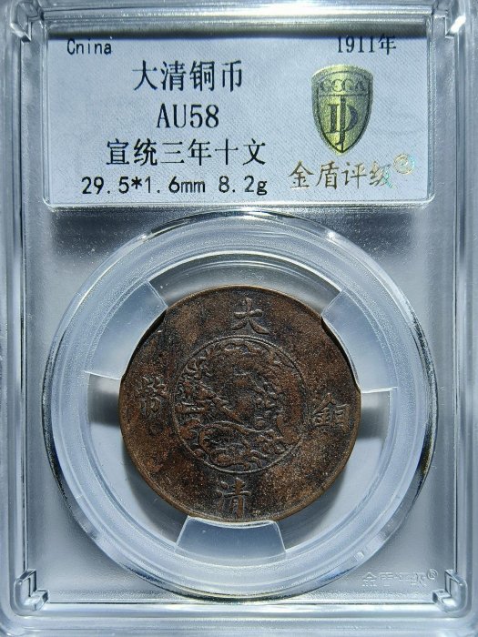 大清銅幣宣統三年十文的價格推薦- 2026年2月| 比價比個夠BigGo
