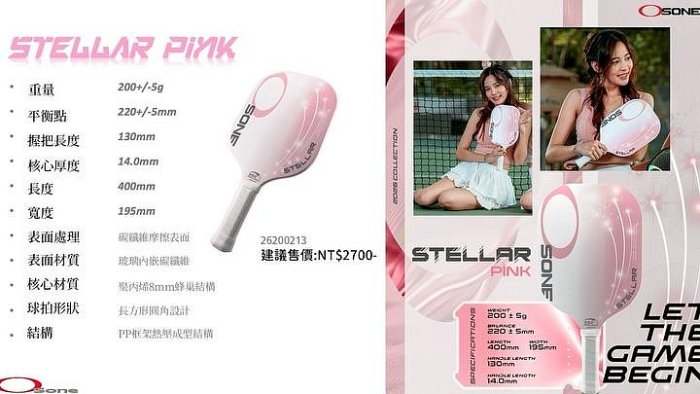 【曼森體育】OSONE STELLAR 匹克球拍 粉/紫/橘黃 200g超美 玻璃碳纖維 美國匹克球協會認證