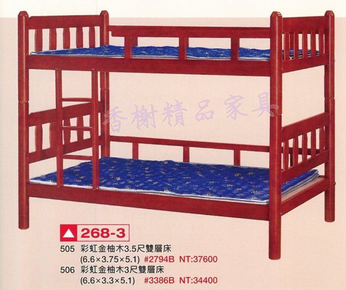 香榭二手家具*全新精品 彩虹金柚木標準單人3尺雙層床-高腳床-上下舖-上下床-兒童床-遊戲床-子母床-宿舍床-實木床架
