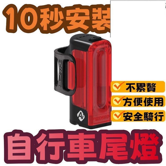 自行車尾燈 自行車燈 腳踏車燈 腳踏車尾燈 單車尾燈 自行車警示燈 自行車後燈  煞車燈單車燈 公路車尾燈 剎車尾燈