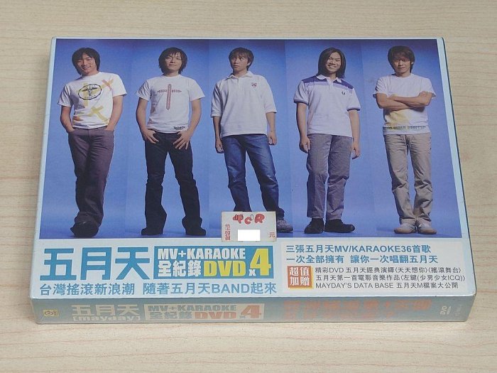 【駱克二手華語DVD】五月天 MV+KARAOKE全紀錄 4DVD 塑膠包膜封面貼紙 全新未拆