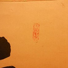 掛軸前大德龍王寺大橋香林書『平常心是道』紙本茶掛掛軸美品。 | Yahoo拍賣