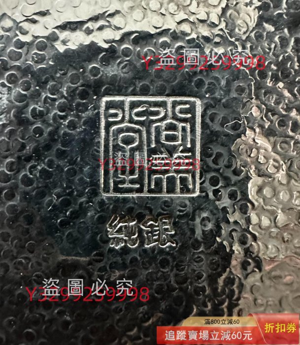 日本舶來品浮雕提梁銀壺純銀材質底款尚美堂純銀材質容量約1300 收藏