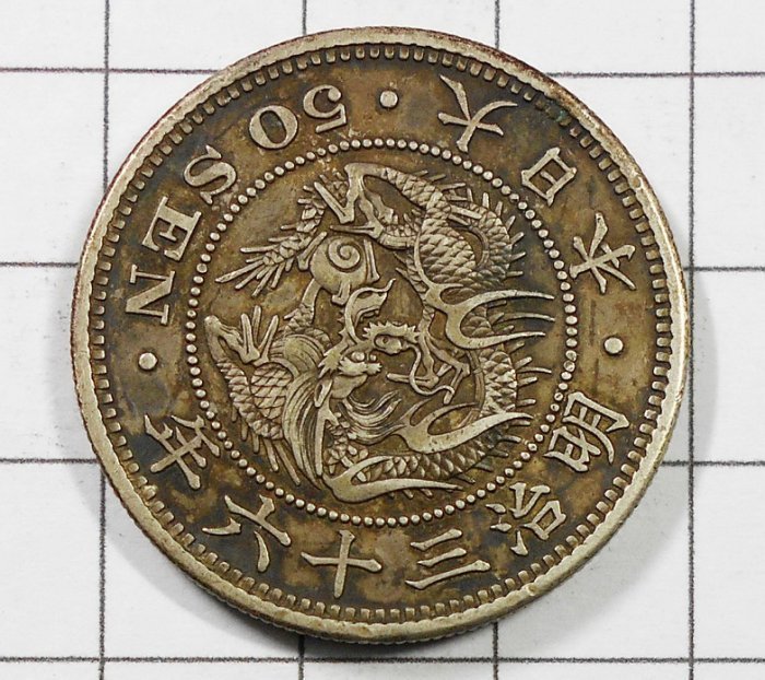 XX923 明治36年五十錢龍銀幣少見年份| Yahoo拍賣