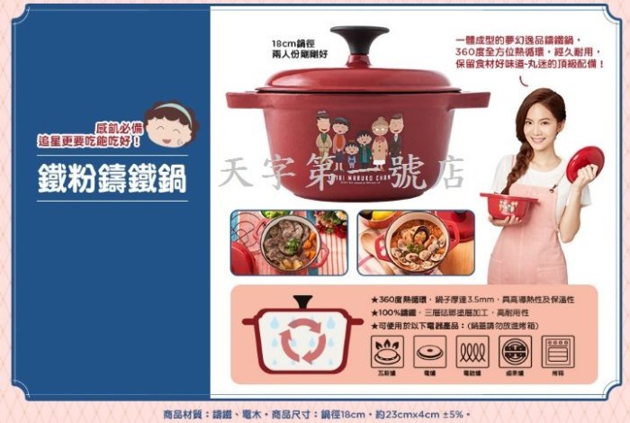 【現貨】屈臣氏 小丸子 【鐵粉鑄鐵鍋】 另有售 丸迷追星杯 回憶裝滿袋 反向思考傘 包山包海包 7-11GTR