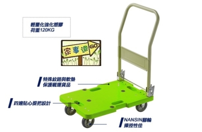 [ 家事達] 日本原裝進口 nansin-LSK-211 樹脂微音手推車 特價