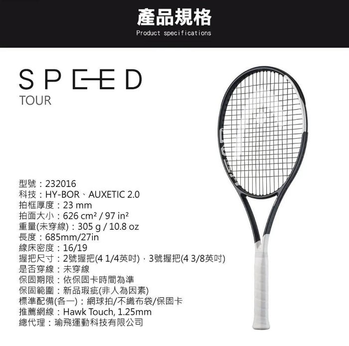 【曼森體育】Head Speed TOUR 2026 網球拍 305g SINNER 代言款