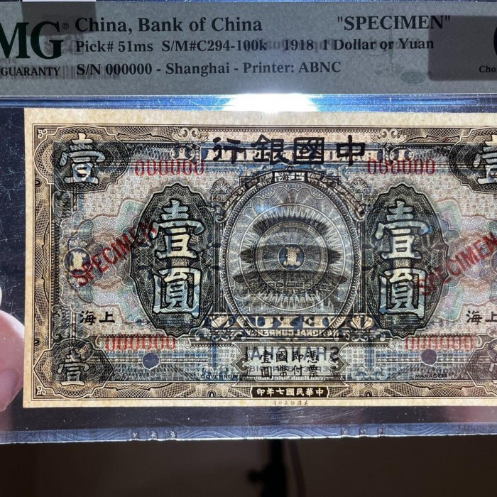 嚴選中國銀行天壇壹圓，PMG 64分帶EPQ古錢幣收藏品歷史古錢壽辰紀念