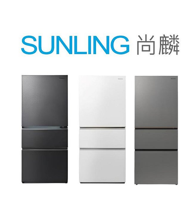 尚麟 最高補助$5000 國際牌 500L 1級變頻 三門電冰箱 無邊框 NR-C501XV 新款 NR-C505XV 另有WHX620SS