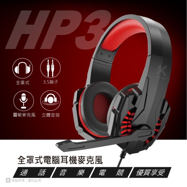 【KTnet】HP3電腦耳機麥克風3.5x2 黑紅色 3.5音源接頭