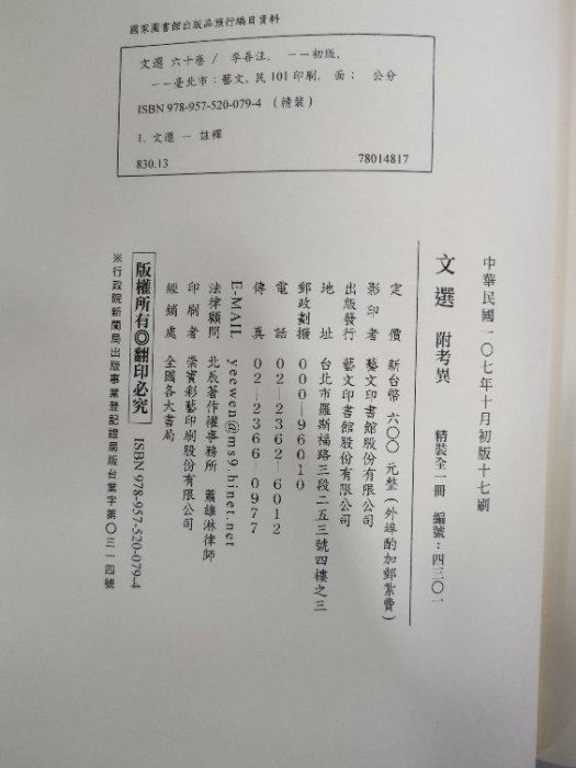 文選(附考異) | Yahoo拍賣