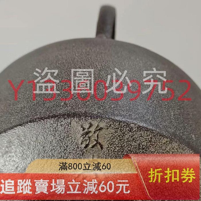 人間國寶釜師高橋敬典造竹地紋銚子日本鐵壺日本鐵壺雙蓋。未使用品帶原