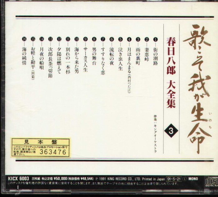 K - Hachiro Kasuga 春日八郎 大全集 歌こそ我が生命 - 日版 15CD