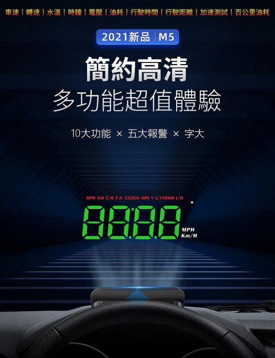 新店【阿勇的店】M5 OBD2 綠光HUD 抬頭顯示器 時速 水溫 電壓 時間 瞬間油耗 M5 HUD 抬頭顯示器