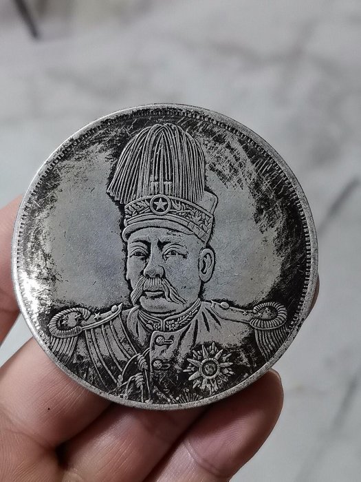 袁世凱中華帝國洪憲紀元銀幣的價格推薦- 2025年10月| 比價比個夠