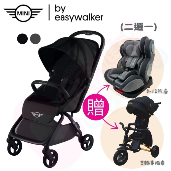 【贈品顏色隨機出】荷蘭MINI by Easywalker Buggy S 嬰兒手推車｜秒收推車【六甲媽咪】